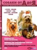 Собаки от А до Я (документальный сборник) (2006)