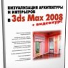      3ds max 2008 (2008)