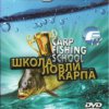    / Carp fishing school (2010)